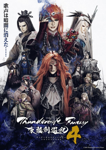 Thunderbolt Fantasy (2016)