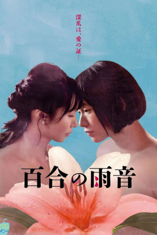 When the Rain falls (2022)