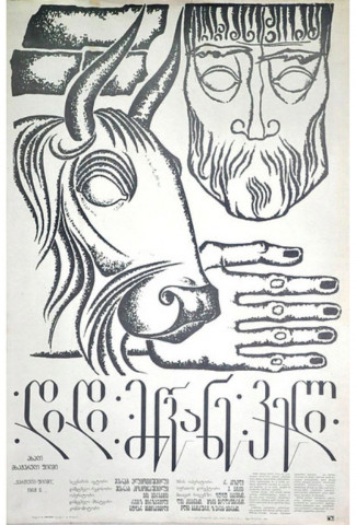 დიდი მწვანე ველი (1967)