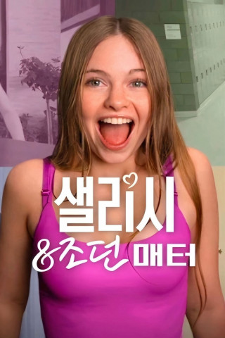 Salish & Jordan Matter (2026)