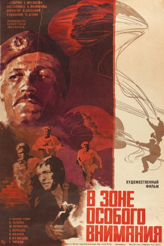 Absprung in die Todeszone (1978)