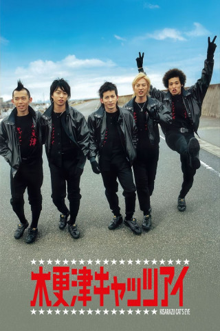 Kisarazu Cat's Eye (2002)