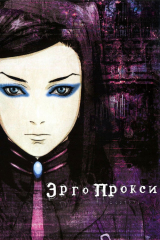 Ergo Proxy (2006)