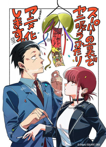 Smoking Behind the Supermarket with You (2026)