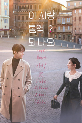 Can This Love Be Translated? (2026)