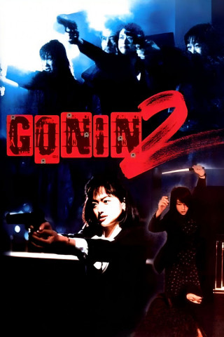 Gonin 2 - Blutige Rache (1996)