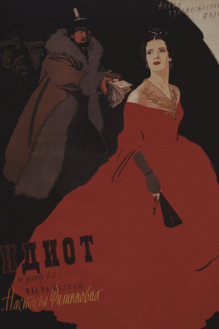 Der Idiot (1958)