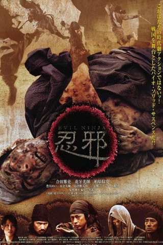 Ninja - Revenge will rise (2009)