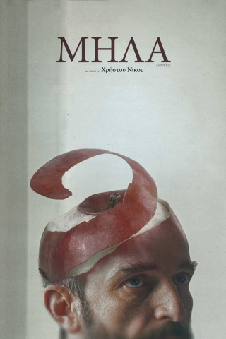 Apples (2021)