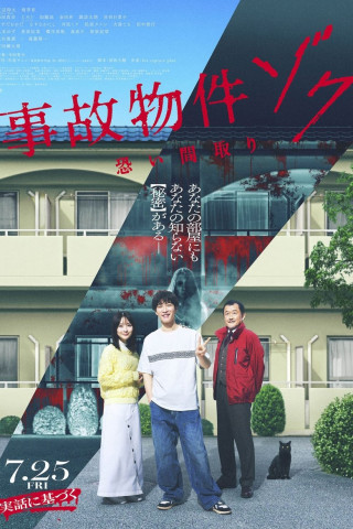 Stigmatized Properties: Possession (2020)