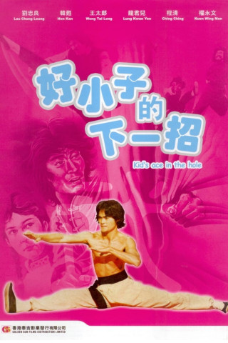 Der Vollstrecker der Shaolin (1979)