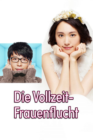 The Full-Time Wife Escapist (2016)