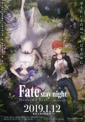 Fate/stay night Heaven's Feel II -Lost Butterfly- (2019)
