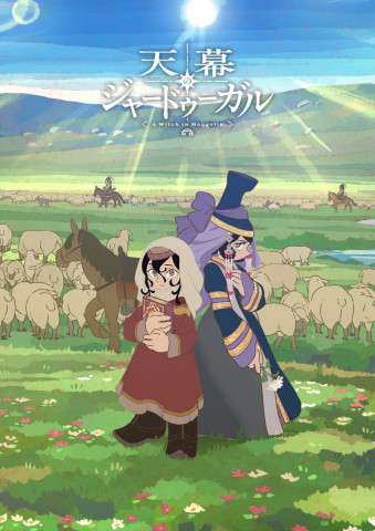 Jaadugar: A Witch in Mongolia (2026)
