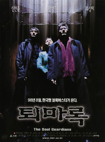 Soul Guardians (1998)