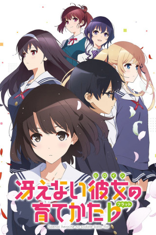 Saekano: How to Raise a Boring Girlfriend (2015)