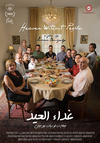 غداء العيد (2017)
