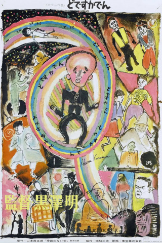 Dodeskaden -  Menschen im Abseits (1970)