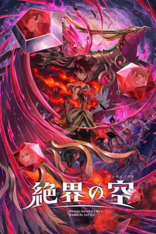 Battle Spirits [Re] ZEKKAI NO KU (2026)