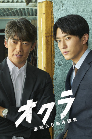 Okura – Cold Case Investigation (2024)