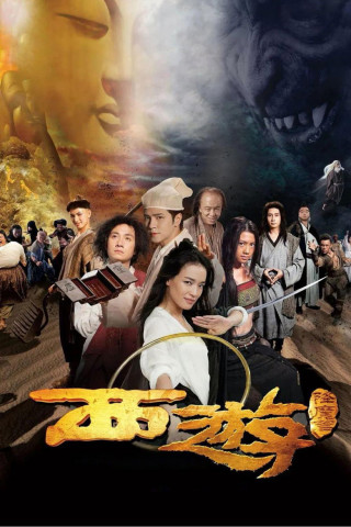 Journey to the West (2013)