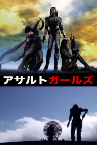 Assault Girls (2009)