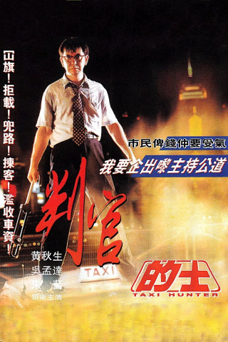 Taxi Hunter (1993)