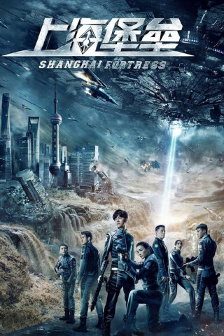 Shang hai bao lei (2019)