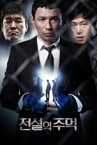 Fists of Legend (2013)