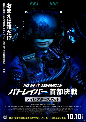 The Next Generation: Patlabor - Tokyo War (2015)