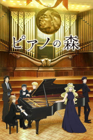 Forest of Piano (2018)