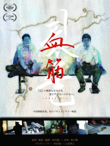 Unauslöschlich (2021)