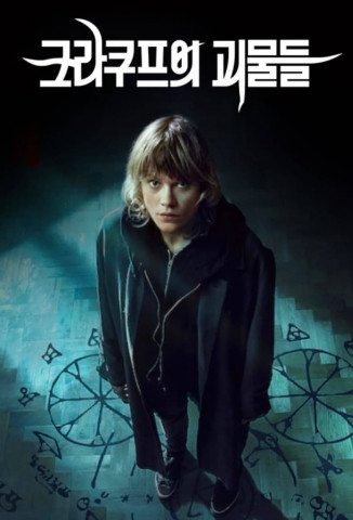 Cracow Monsters (2022)