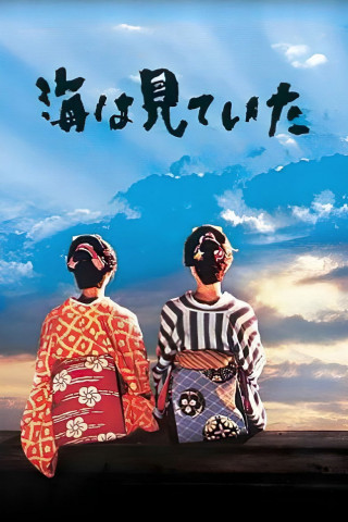 Das Meer kommt (2002)