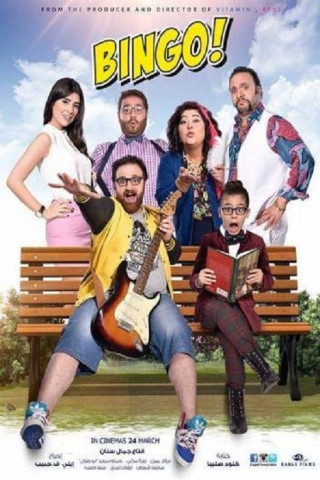 Bingo (2016)