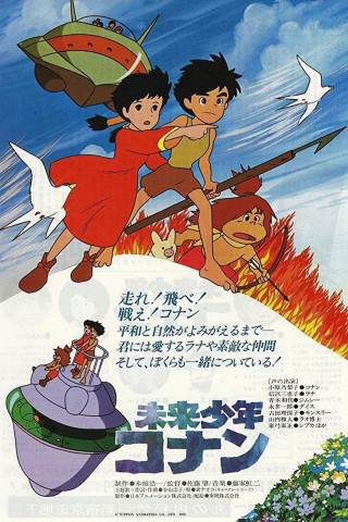 未来少年コナン (1979)