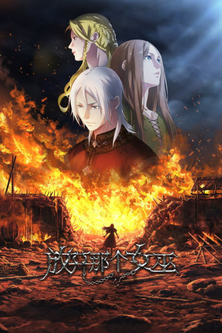 Release that Witch (2026)