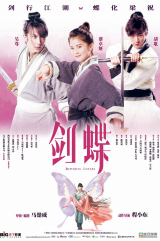 Sword Butterfly - Schwert des Schicksals (2008)