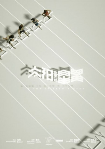 The Sun is Also A Star (2019)