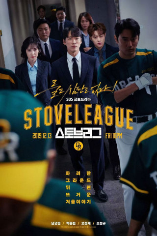 Stove League (2019)