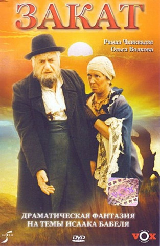 Sonnenuntergang (1990)