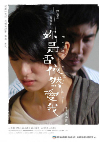 明天記得愛上我 (2013)