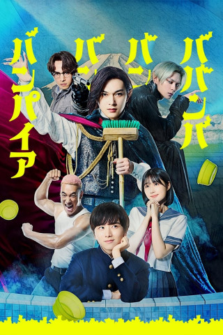 Babanba Banban Vampire (2025)