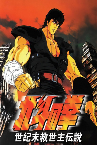 Fist of the North Star (1986)
