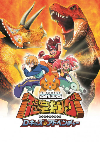 Dinosaur King (2007)