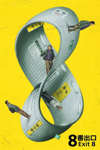 Exit 8 (2025)