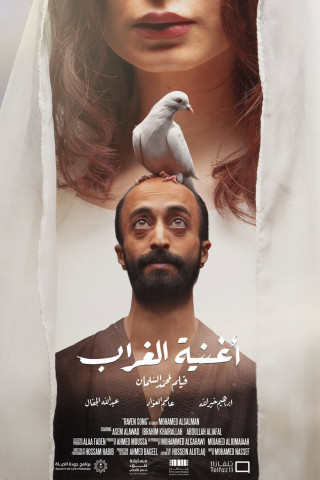 أغنية الغراب (2022)