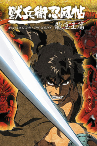 Ninja Scroll - Die Serie (2003)