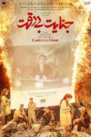 Careless Crime (2021)