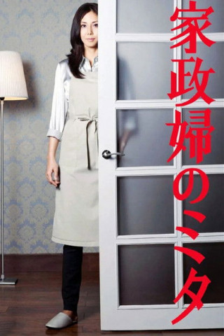 I'm Mita, Your Housekeeper (2011)